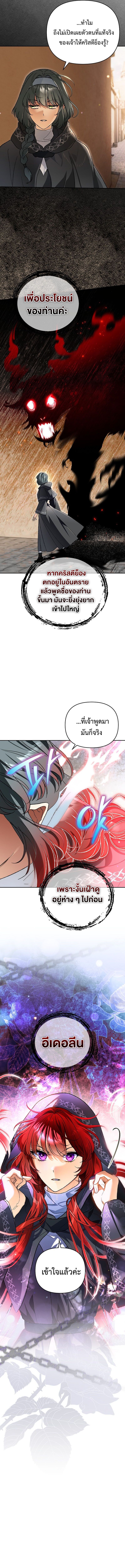 I Became the Genius Bastard of a Noble Dark Clan ตอนที่ 34 หน้า 11