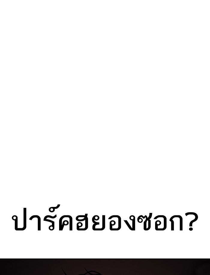 Lookism ตอนที่ 341 หน้า 141