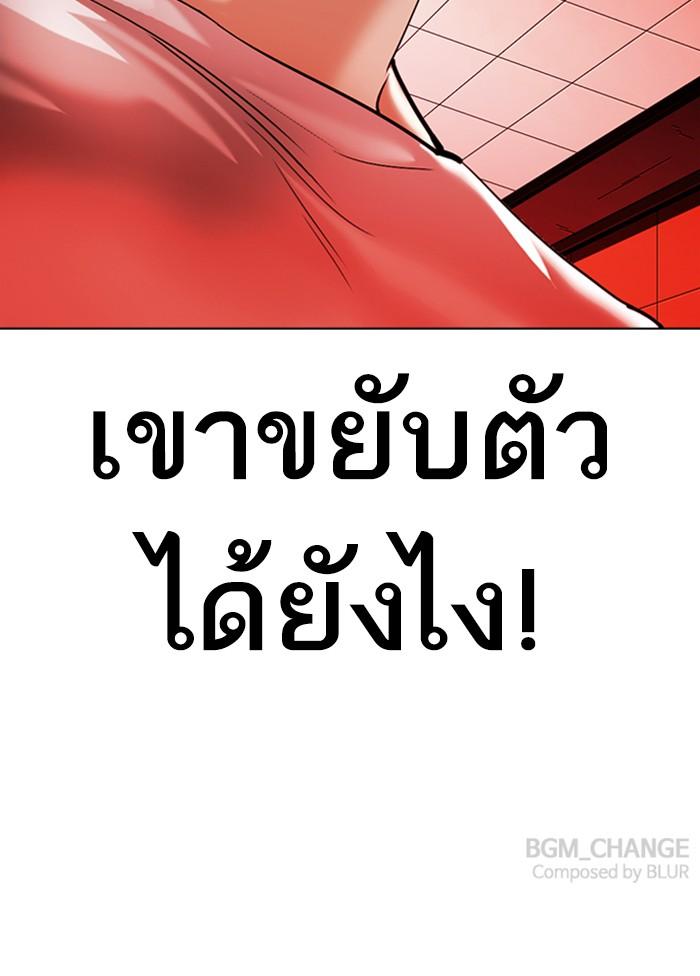 Lookism ตอนที่ 341 หน้า 147