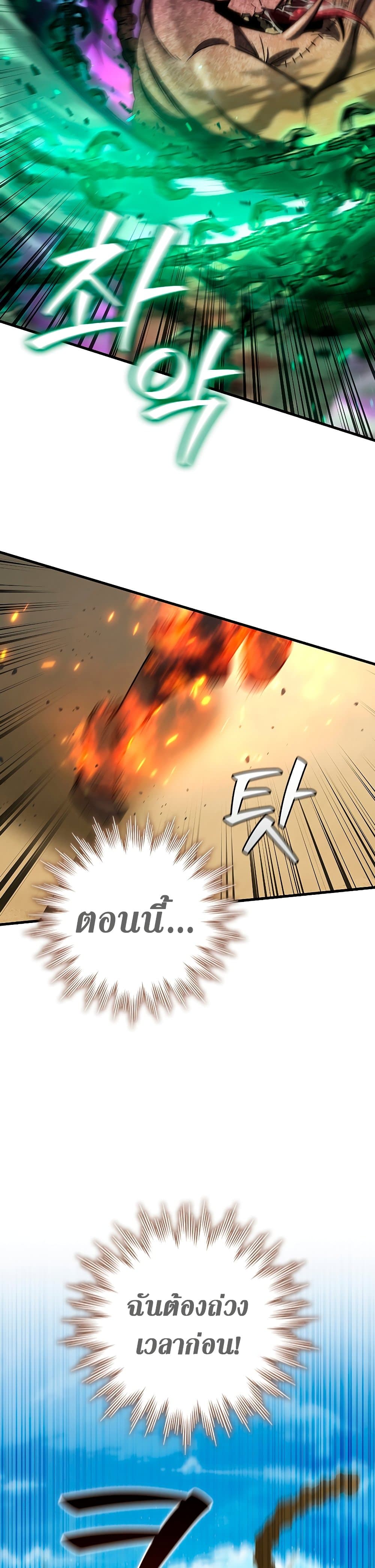 Dragon-Devouring Mage ย้อนเวลาจอมเวทย์กลืนมังกร ตอนที่ 34 หน้า 12