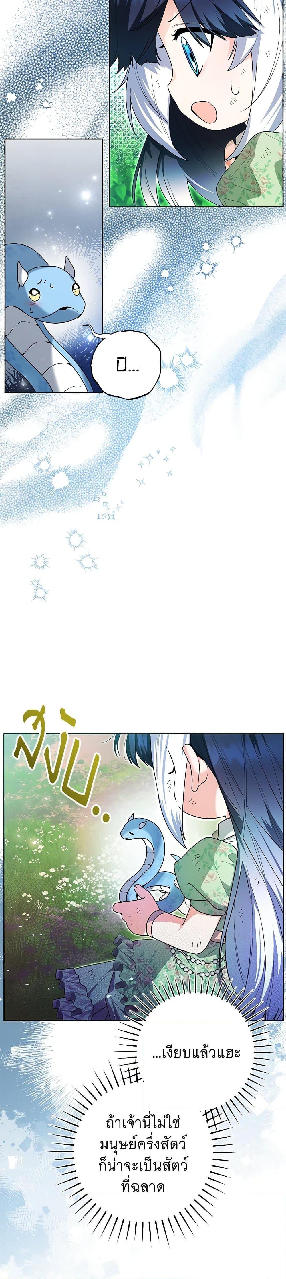 Black Killer Whale Baby สาวน้อยวาฬเพชฌฆาตดำ ตอนที่ 34 หน้า 12