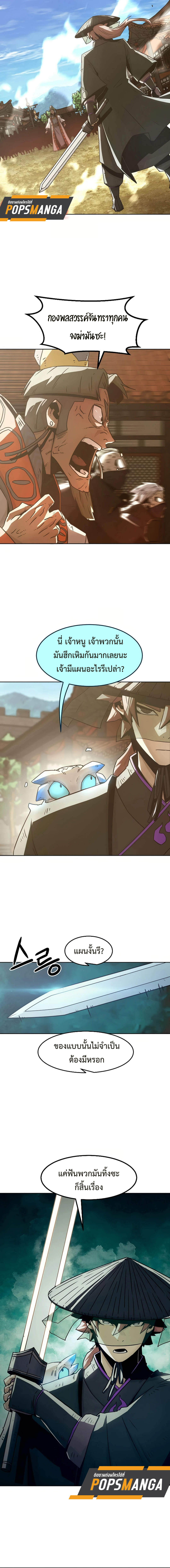 Becoming the Sacheon Dang ตอนที่ 34 12