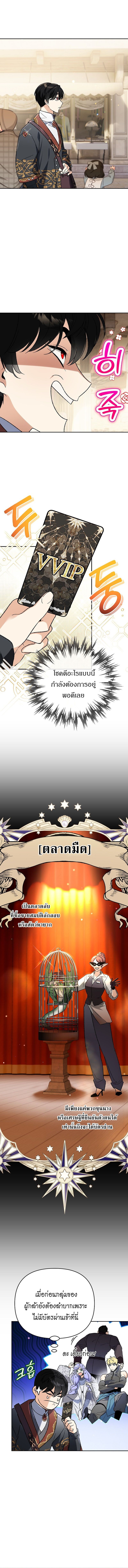 I Became the Genius Bastard of a Noble Dark Clan ตอนที่ 34 หน้า 12