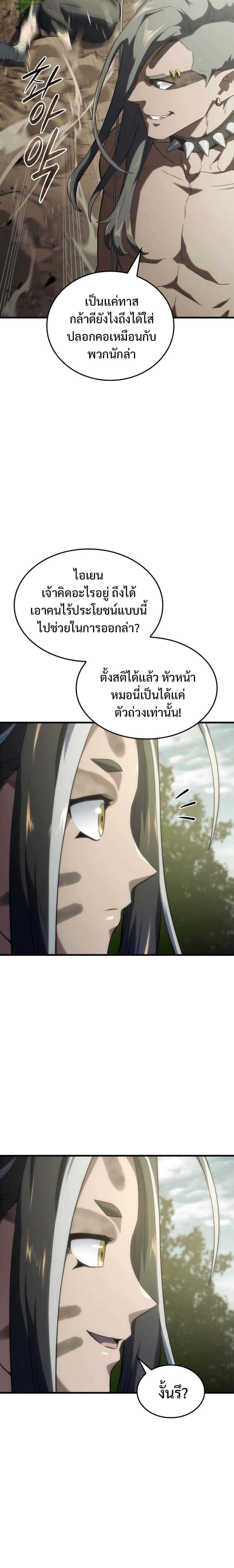 Revenge of the Iron-Blooded Sword Hound ตอนที่ 34 หน้า 12