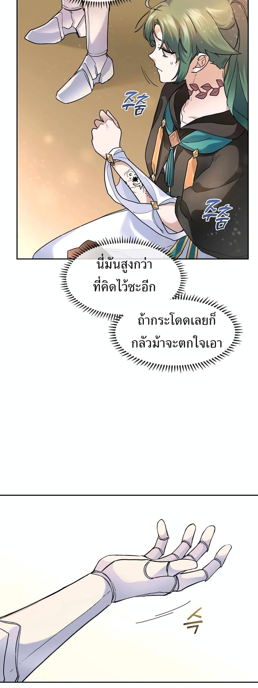 The Cooking Wizard ตอนที่ 34 หน้า 12