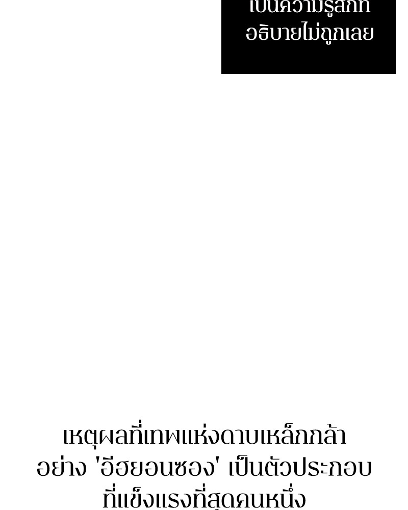 Omniscient Reader อ่านชะตาวันสิ้นโลก ตอนที่ 34 หน้า 121