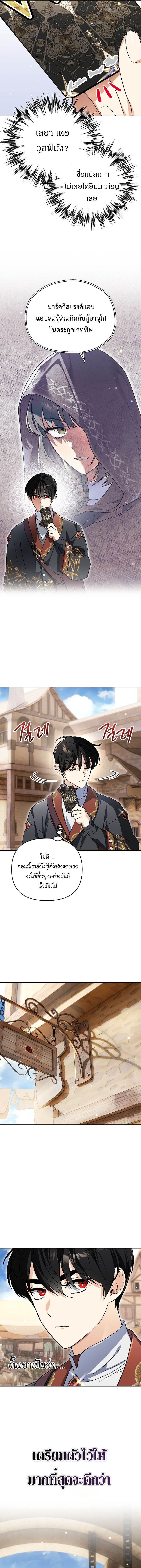 I Became the Genius Bastard of a Noble Dark Clan ตอนที่ 34 หน้า 13