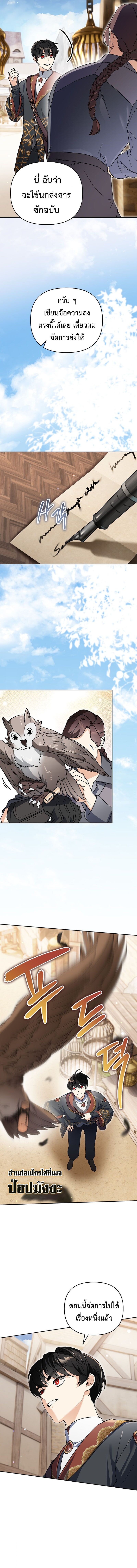 I Became the Genius Bastard of a Noble Dark Clan ตอนที่ 34 หน้า 14