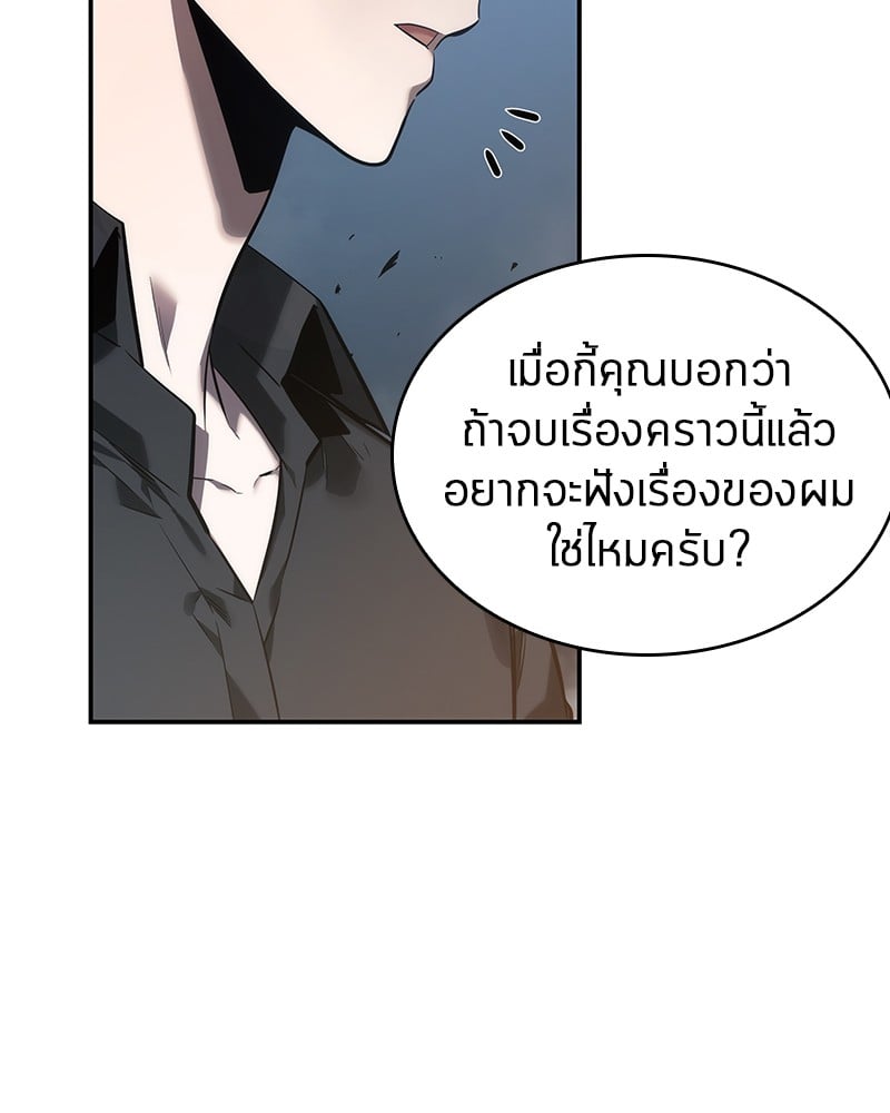 Omniscient Reader อ่านชะตาวันสิ้นโลก ตอนที่ 34 หน้า 144