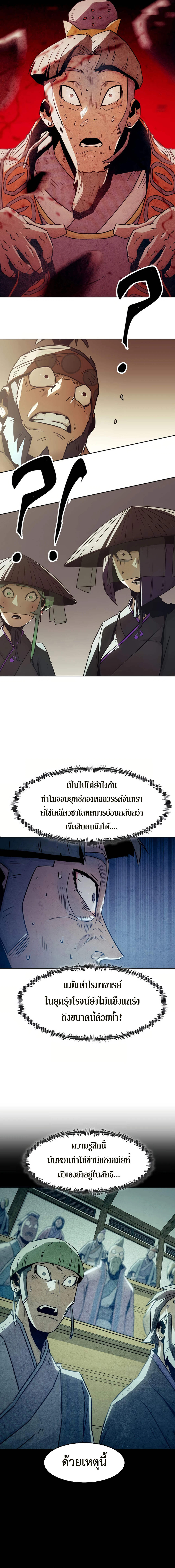 Becoming the Sacheon Dang ตอนที่ 34 15