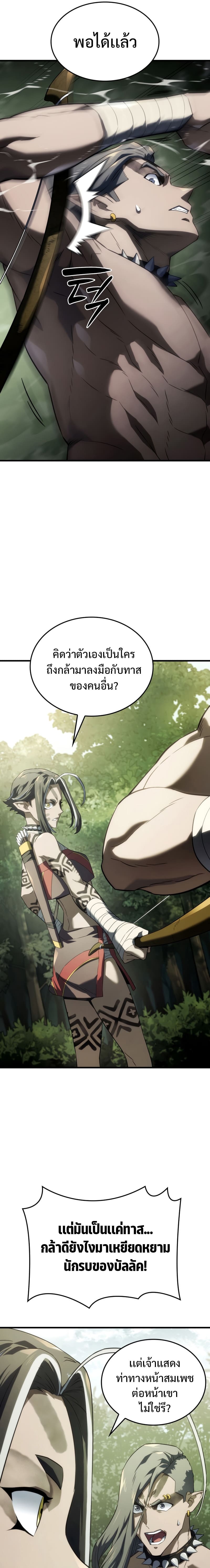 Revenge of the Iron-Blooded Sword Hound ตอนที่ 34 หน้า 15