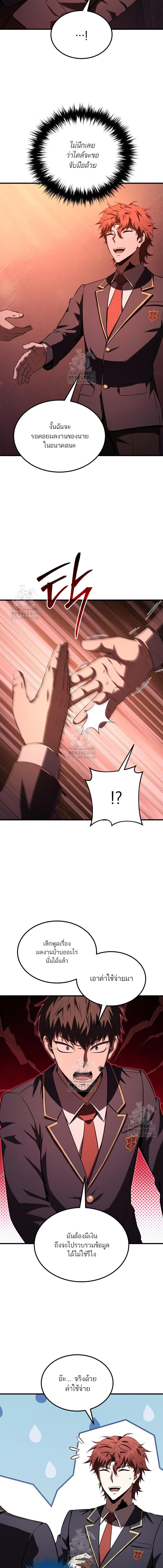 The Fox-Eyed Villain of the Demon Academy เปลี่ยนชะตาวายร้ายแห่งสถาบันปีศาจ ตอนที่ 34 หน้า 16