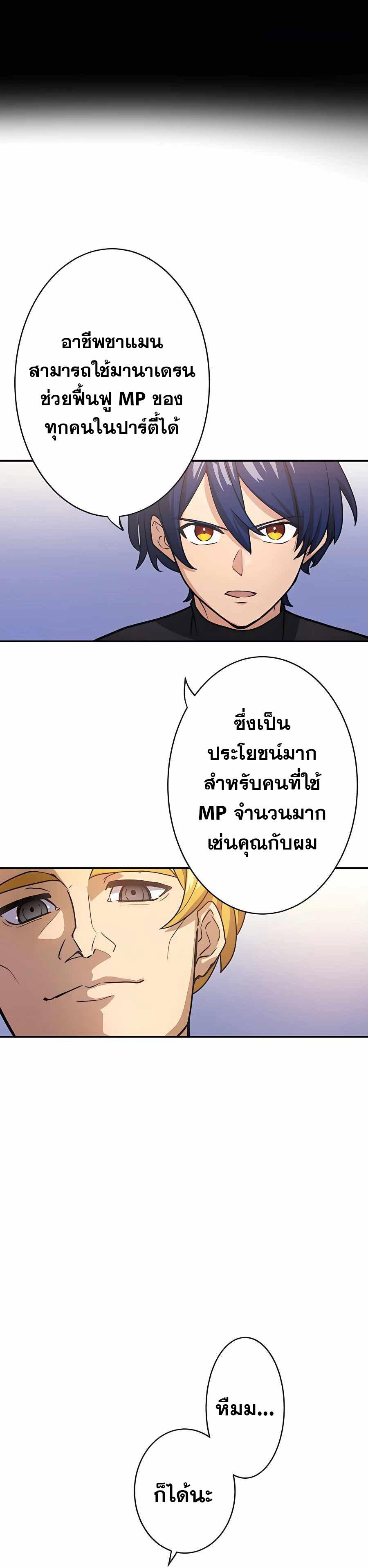 Hidden Class Gravity User เป้าหมายครั้งที่ 2 ต้องเป็นสุดยอดผู้แข็งแกร่งด้วยคลาสลับ ตอนที่ 34 หน้า 16