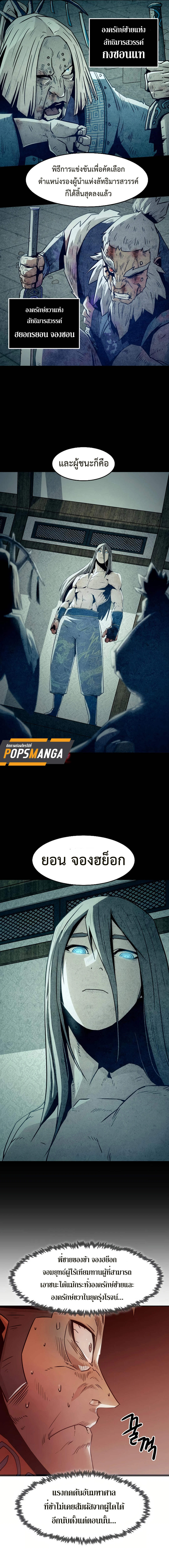 Becoming the Sacheon Dang ตอนที่ 34 16