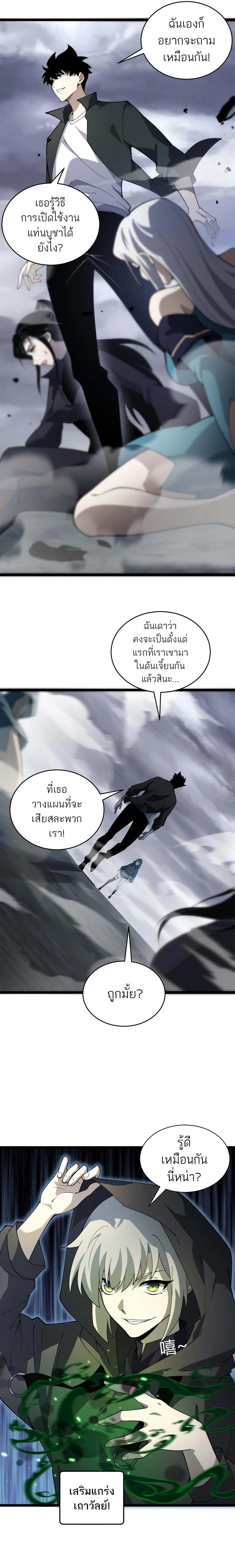 Maxed Strength Necromancer เนโครแมนเซอร์ ผู้ไร้เทียมทาน ตอนที่ 34 หน้า 16