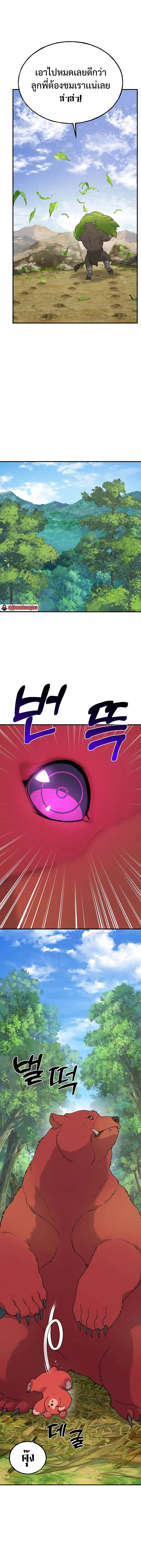 Solo Farming In The Tower ตอนที่ 34 หน้า 14