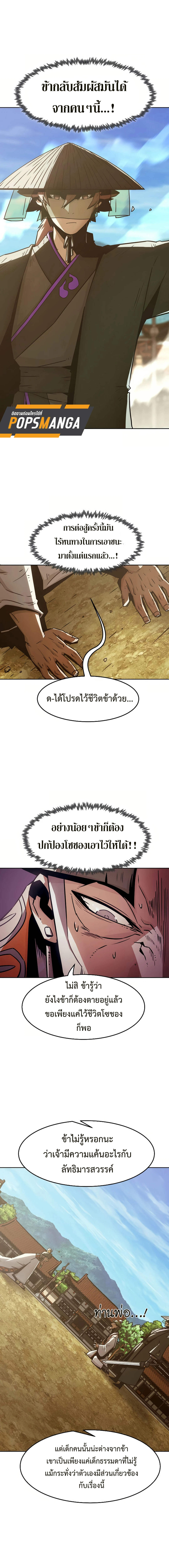 Becoming the Sacheon Dang ตอนที่ 34 17