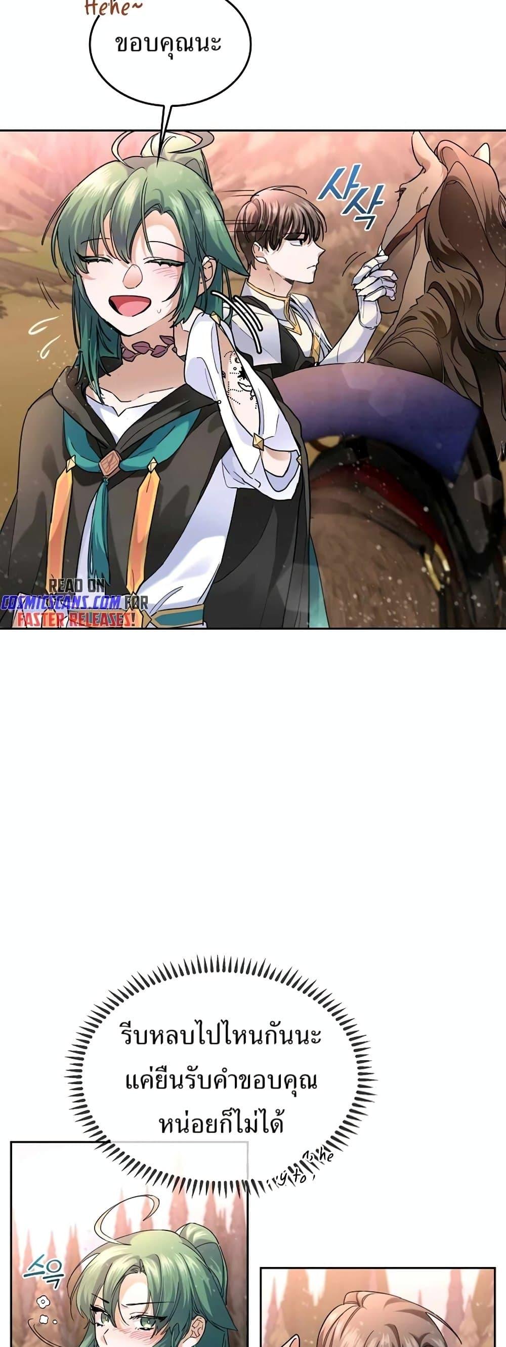 The Cooking Wizard ตอนที่ 34 หน้า 17