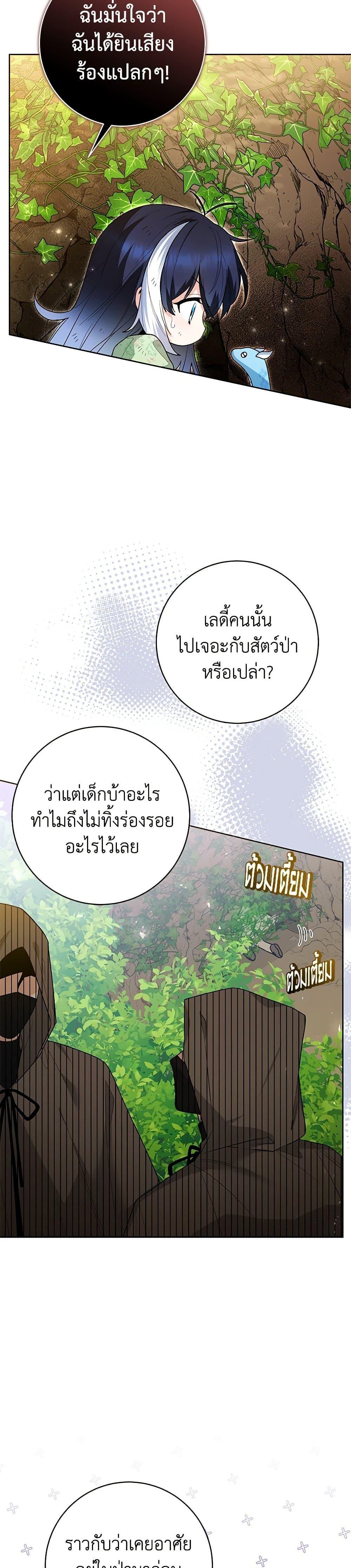 Black Killer Whale Baby สาวน้อยวาฬเพชฌฆาตดำ ตอนที่ 34 หน้า 17