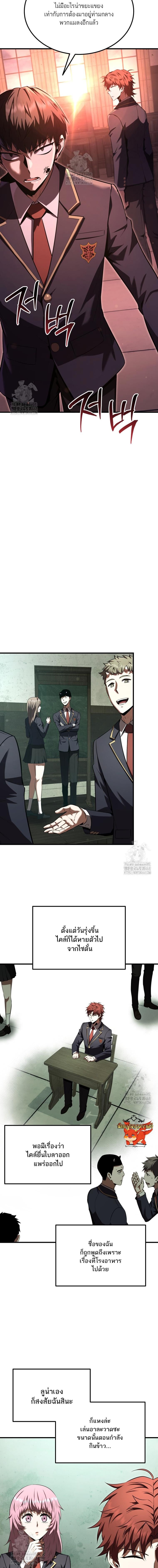 The Fox-Eyed Villain of the Demon Academy เปลี่ยนชะตาวายร้ายแห่งสถาบันปีศาจ ตอนที่ 34 หน้า 18