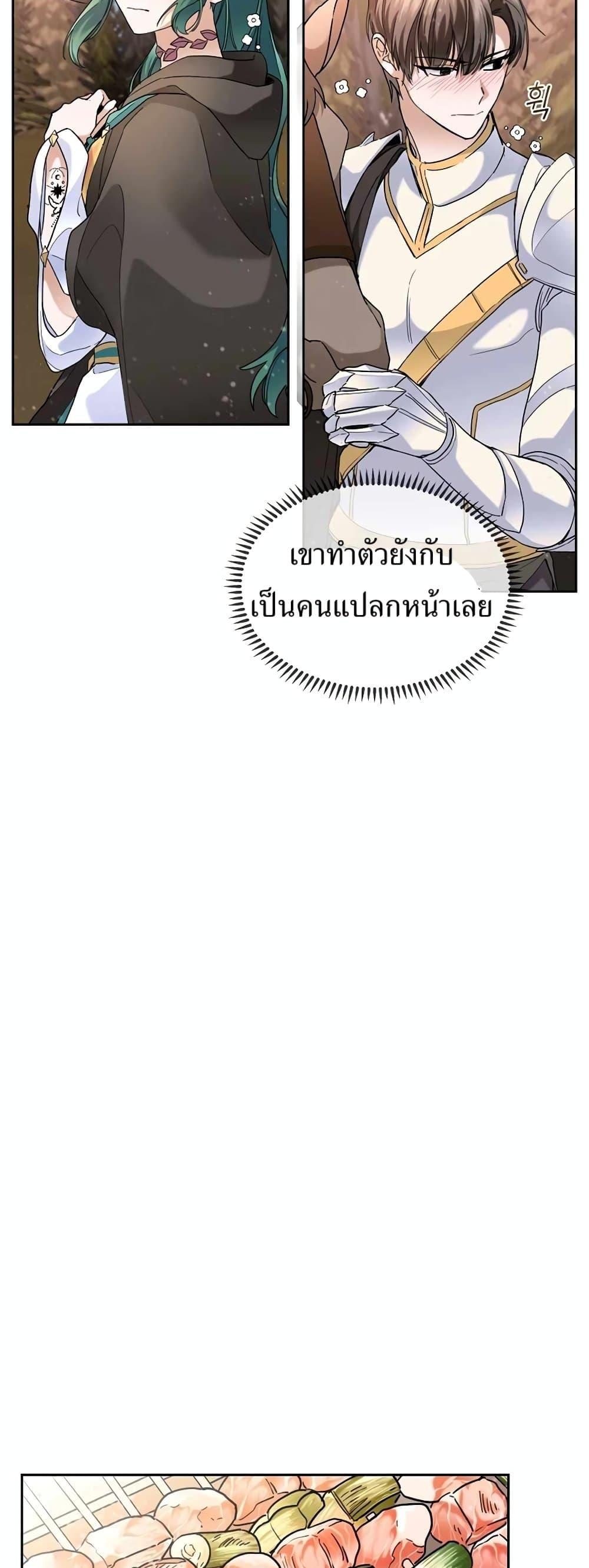 The Cooking Wizard ตอนที่ 34 หน้า 18