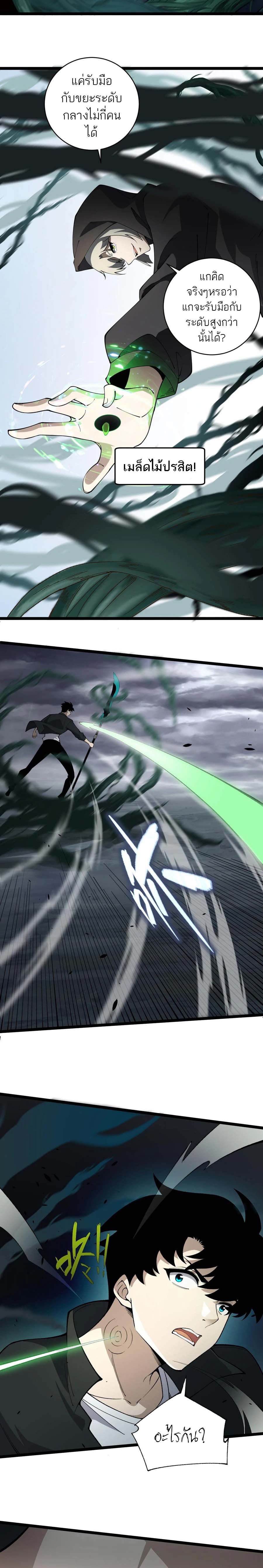 Maxed Strength Necromancer เนโครแมนเซอร์ ผู้ไร้เทียมทาน ตอนที่ 34 หน้า 18