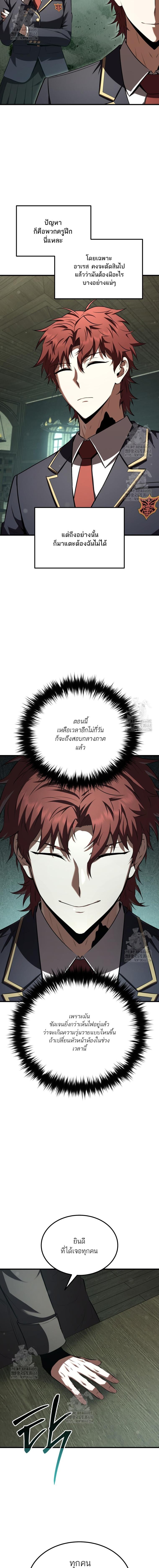 The Fox-Eyed Villain of the Demon Academy เปลี่ยนชะตาวายร้ายแห่งสถาบันปีศาจ ตอนที่ 34 หน้า 19