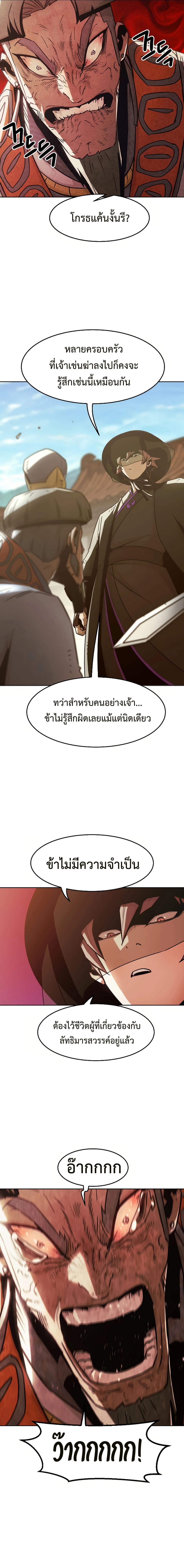 Becoming the Sacheon Dang ตอนที่ 34 19