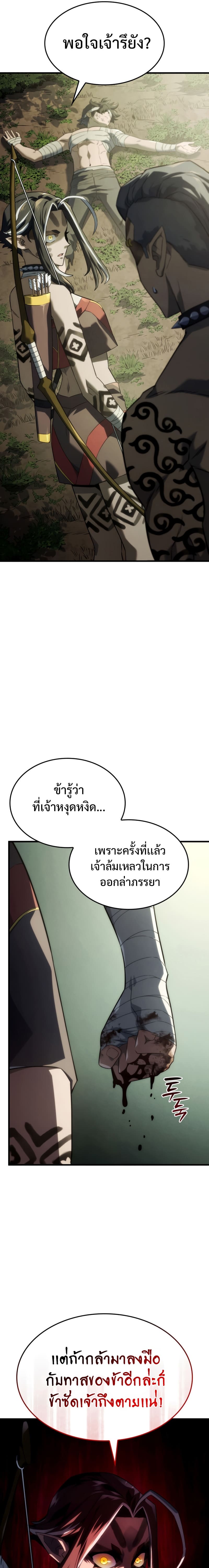 Revenge of the Iron-Blooded Sword Hound ตอนที่ 34 หน้า 19