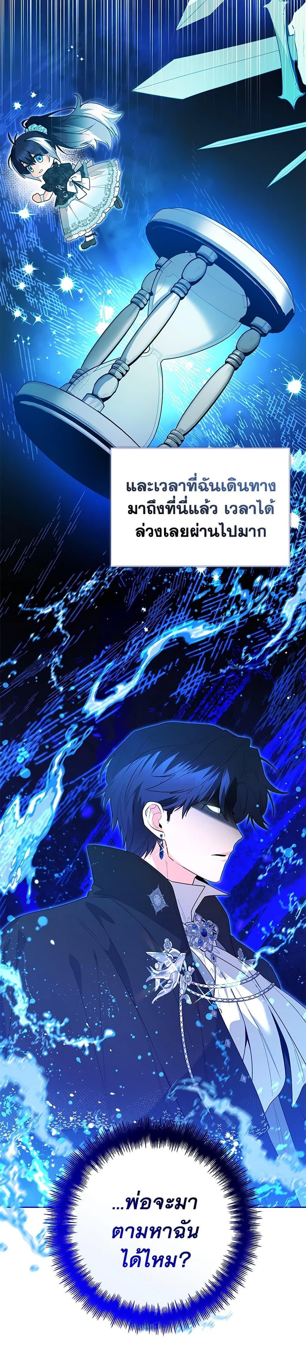 Black Killer Whale Baby สาวน้อยวาฬเพชฌฆาตดำ ตอนที่ 34 หน้า 19