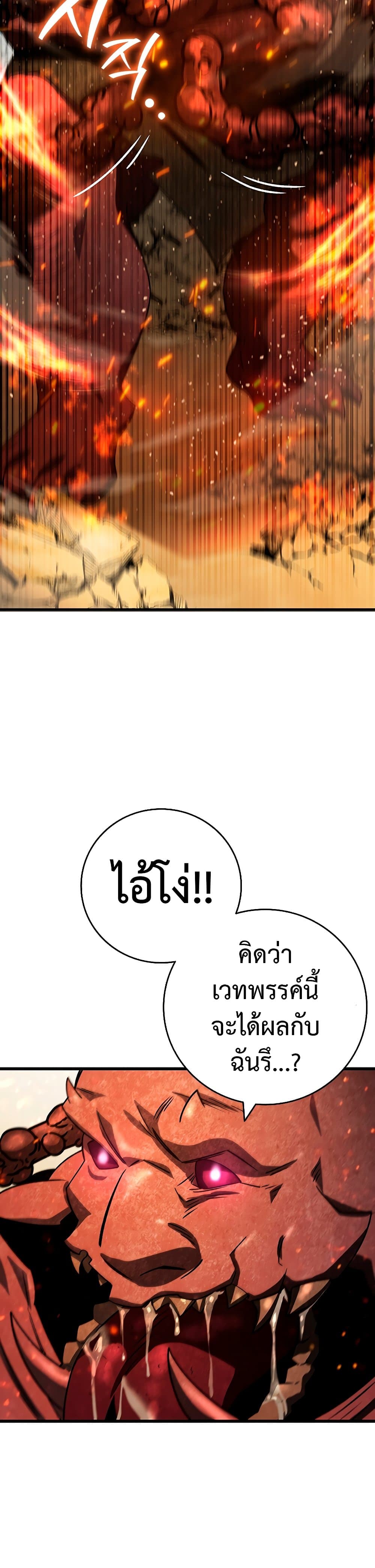 Dragon-Devouring Mage ย้อนเวลาจอมเวทย์กลืนมังกร ตอนที่ 34 หน้า 19