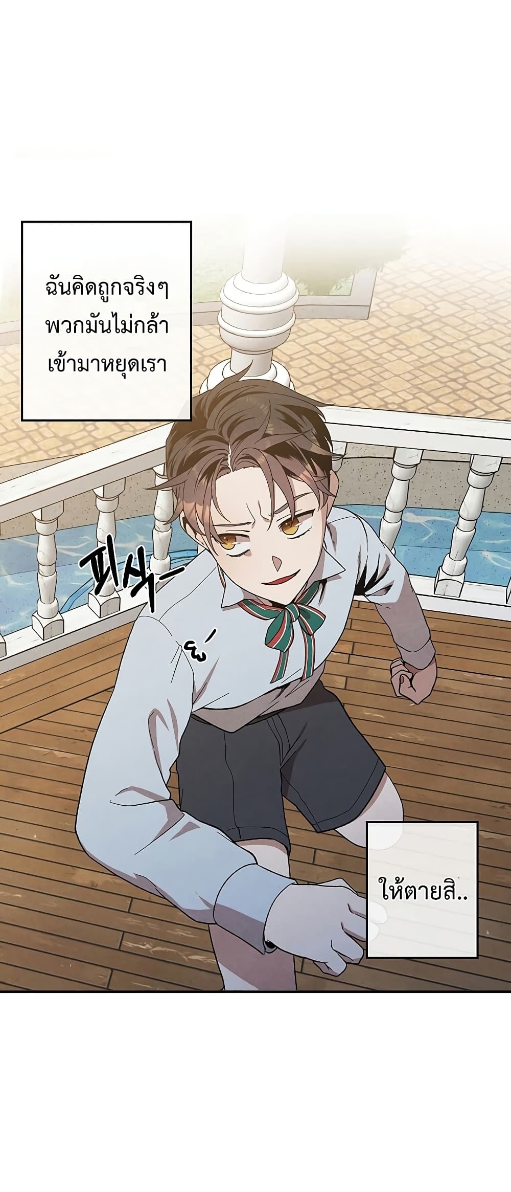 Legendary Youngest Son of the Marquis House ตอนที่ 3 หน้า 38