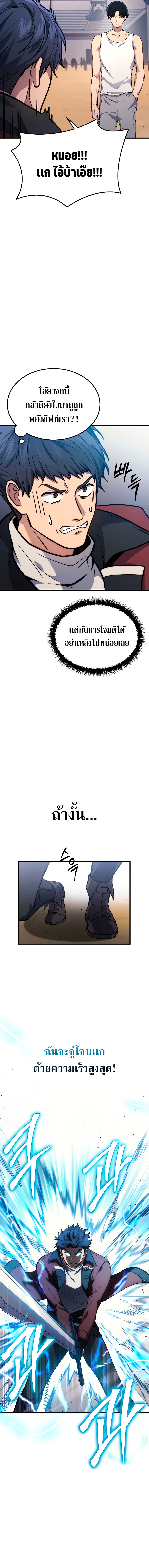 The Martial God Who Regressed Back to Level 2 ตอนที่ 3 หน้า 10