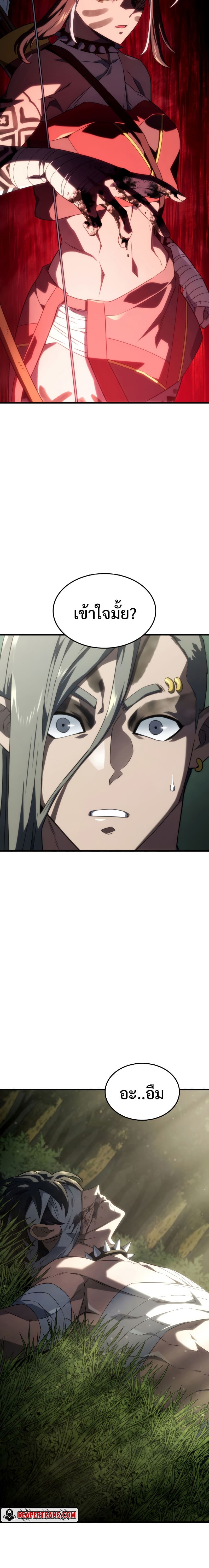 Revenge of the Iron-Blooded Sword Hound ตอนที่ 34 หน้า 20