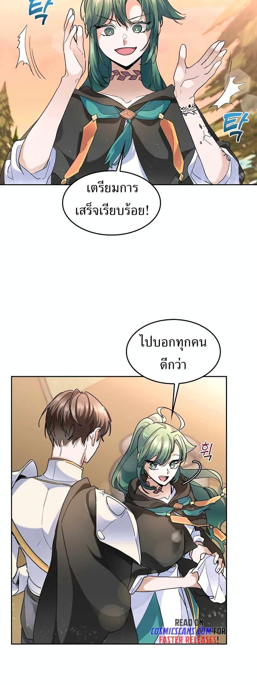 The Cooking Wizard ตอนที่ 34 หน้า 20