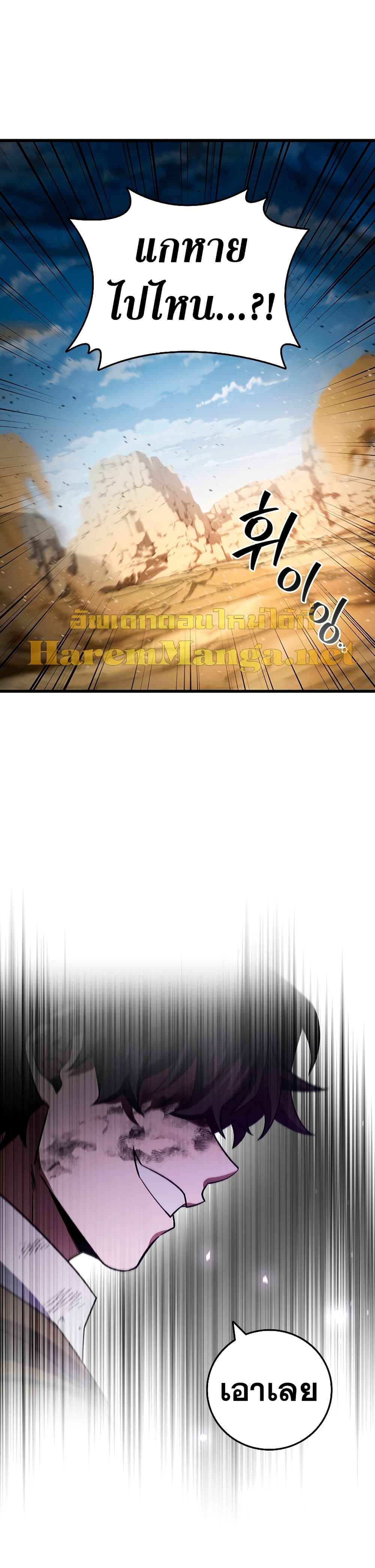 Dragon-Devouring Mage ย้อนเวลาจอมเวทย์กลืนมังกร ตอนที่ 34 หน้า 20