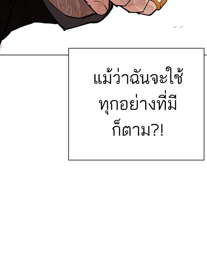 Lookism ตอนที่ 342 หน้า 68