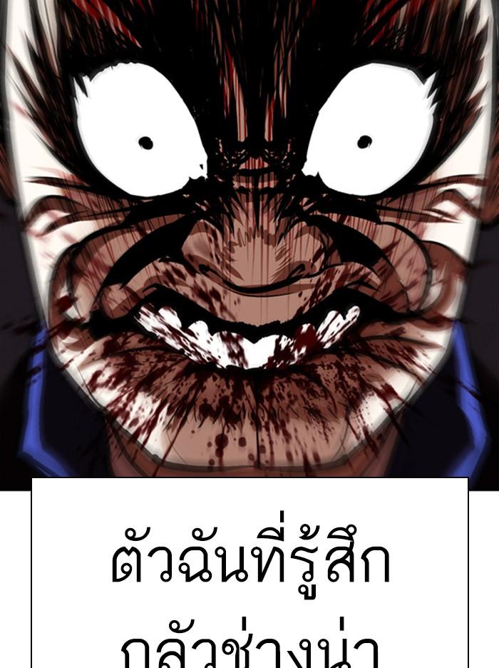 Lookism ตอนที่ 342 หน้า 92