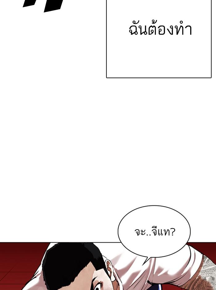 Lookism ตอนที่ 342 หน้า 95