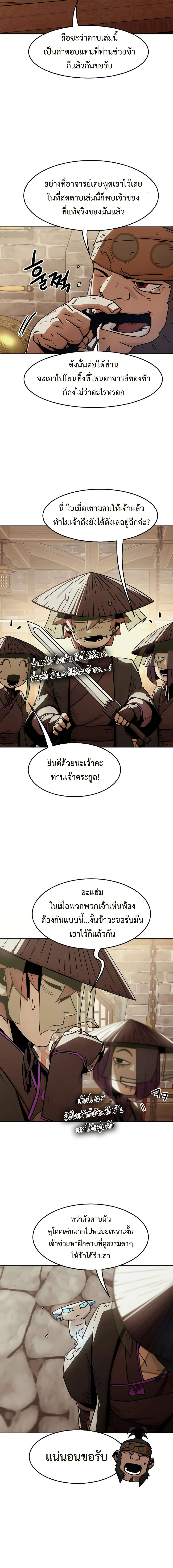 Becoming the Sacheon Dang ตอนที่ 34 21