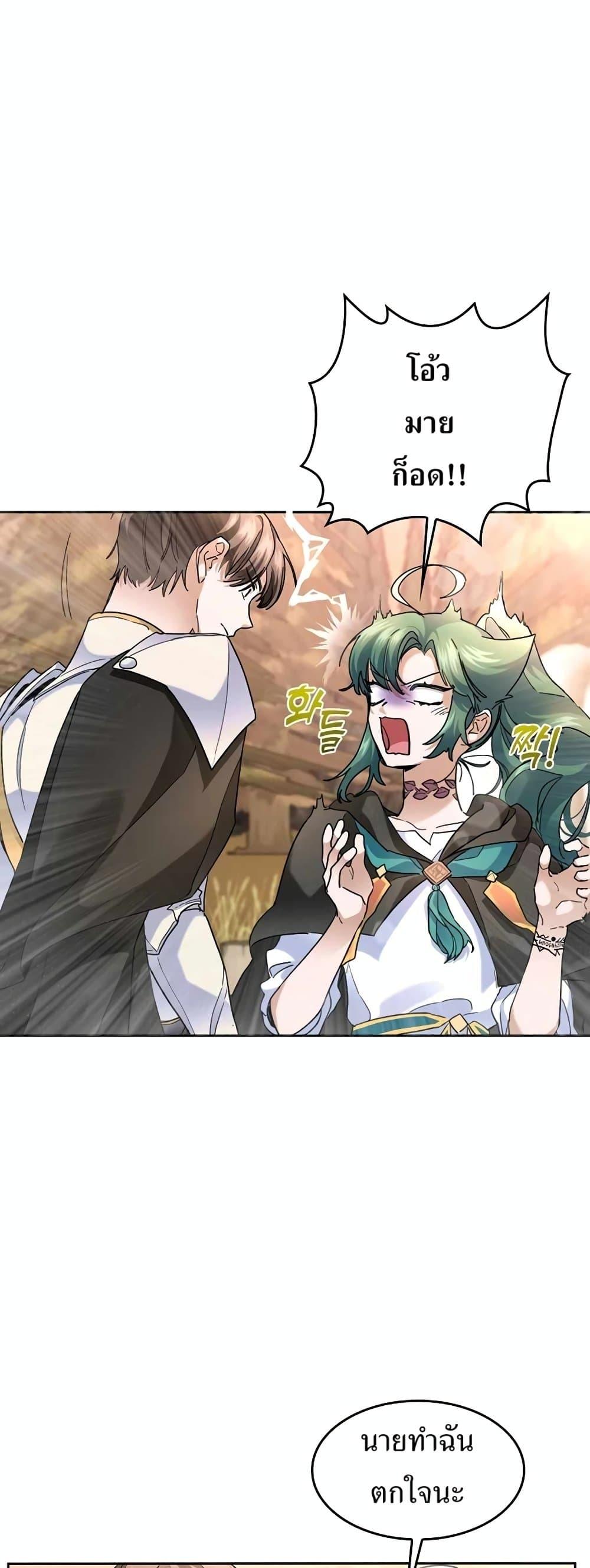 The Cooking Wizard ตอนที่ 34 หน้า 21