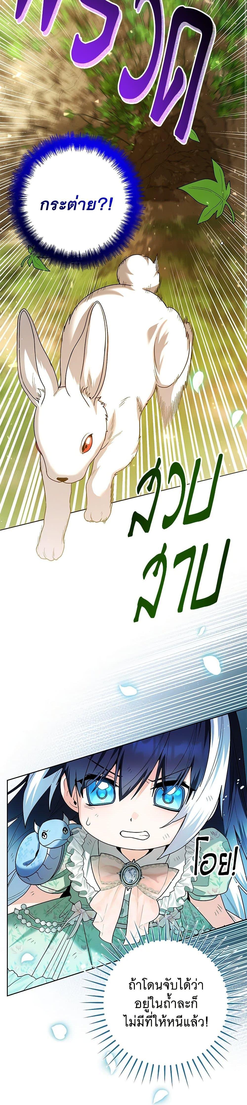 Black Killer Whale Baby สาวน้อยวาฬเพชฌฆาตดำ ตอนที่ 34 หน้า 21