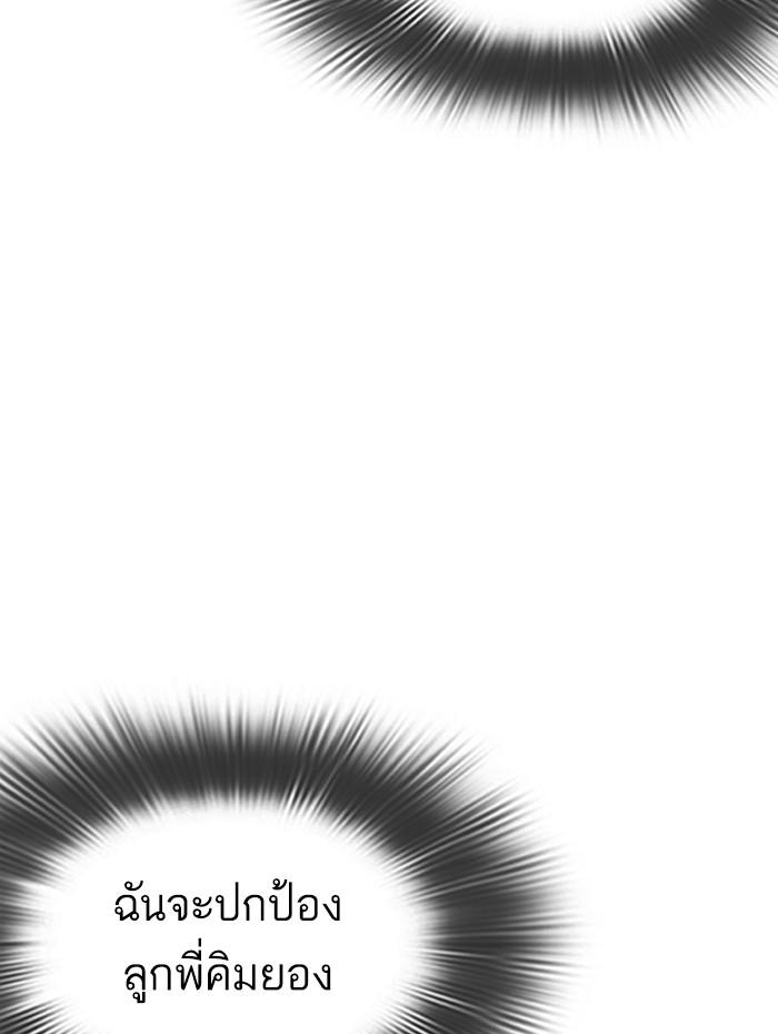 Lookism ตอนที่ 342 หน้า 104