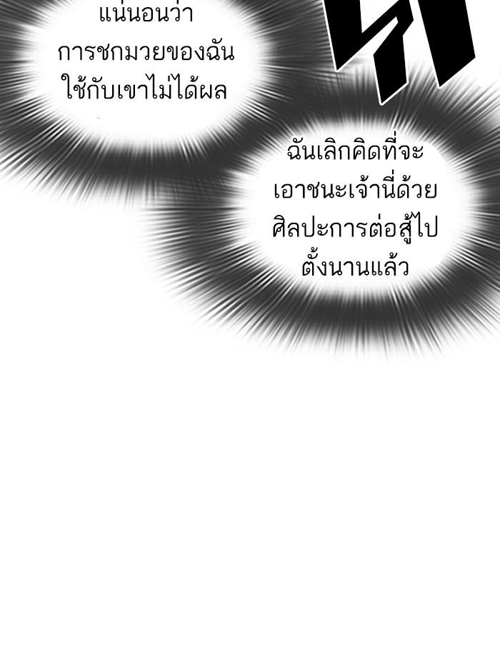 Lookism ตอนที่ 342 หน้า 109