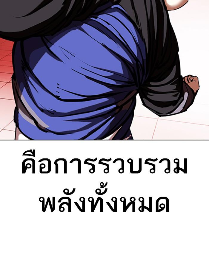 Lookism ตอนที่ 342 หน้า 118