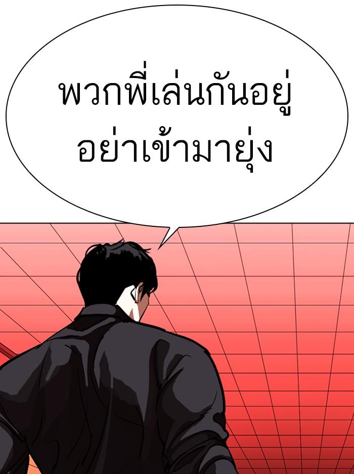 Lookism ตอนที่ 342 หน้า 150