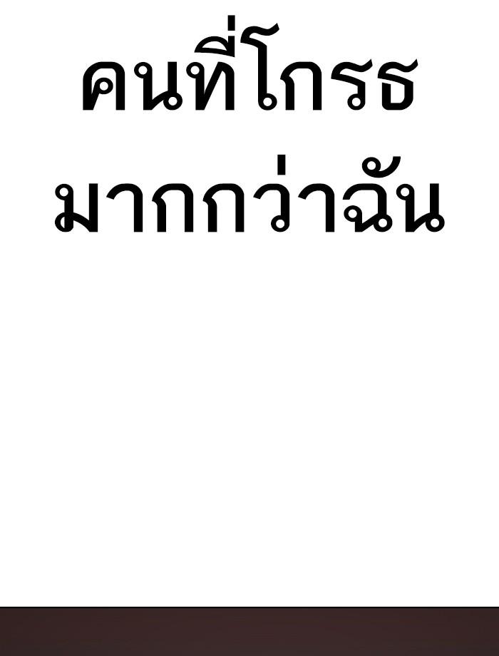 Lookism ตอนที่ 342 หน้า 170