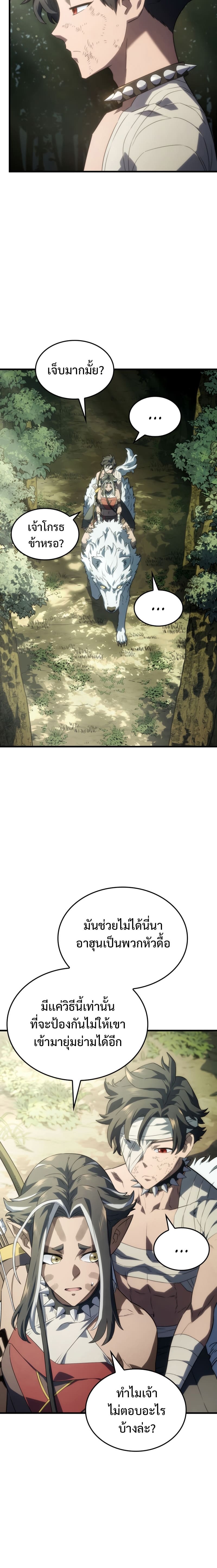 Revenge of the Iron-Blooded Sword Hound ตอนที่ 34 หน้า 22