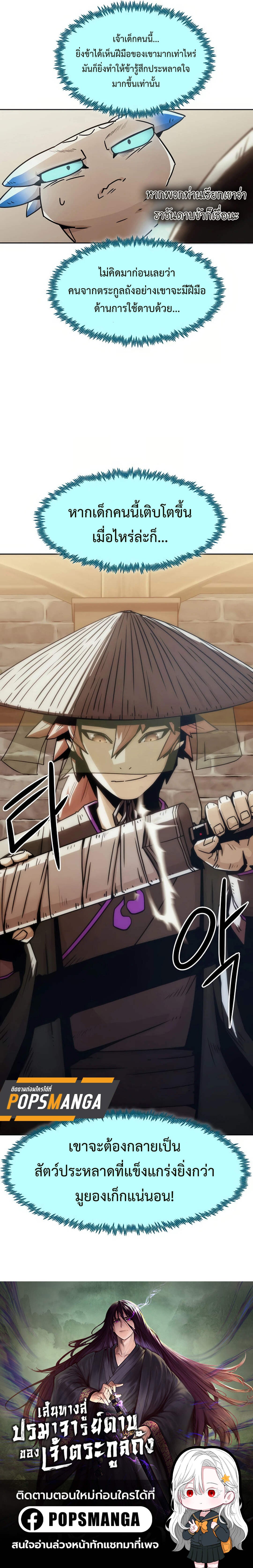 Becoming the Sacheon Dang ตอนที่ 34 22