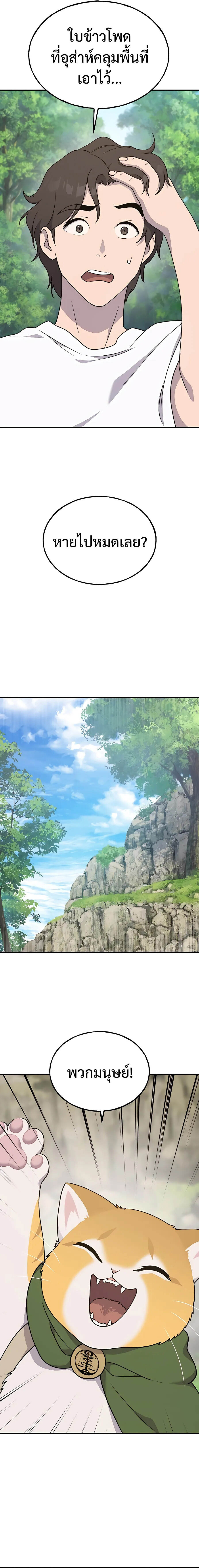 Solo Farming In The Tower ตอนที่ 34 หน้า 19